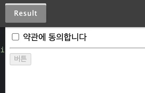 체크박스로 버튼 활성화 checkbox oncheck enable button, 약관동의 체크박스 만들기