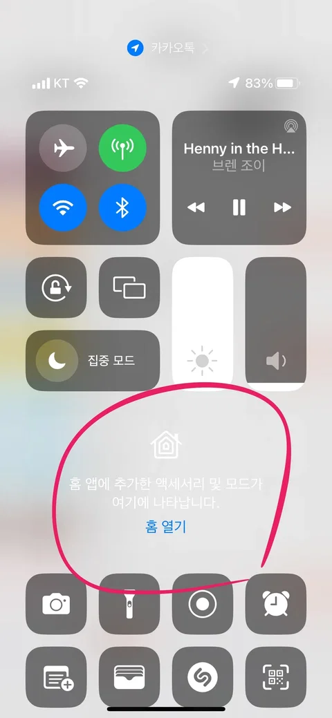 아이폰 제어센터 홈 앱 '홈 열기' 없애기
