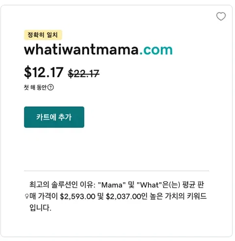 도메인 구매하기 - 가격 부터 방법 까지. 연 만원대 도메인