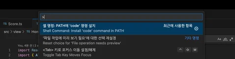 터미널에서 code . 로 VScode 열기 설정