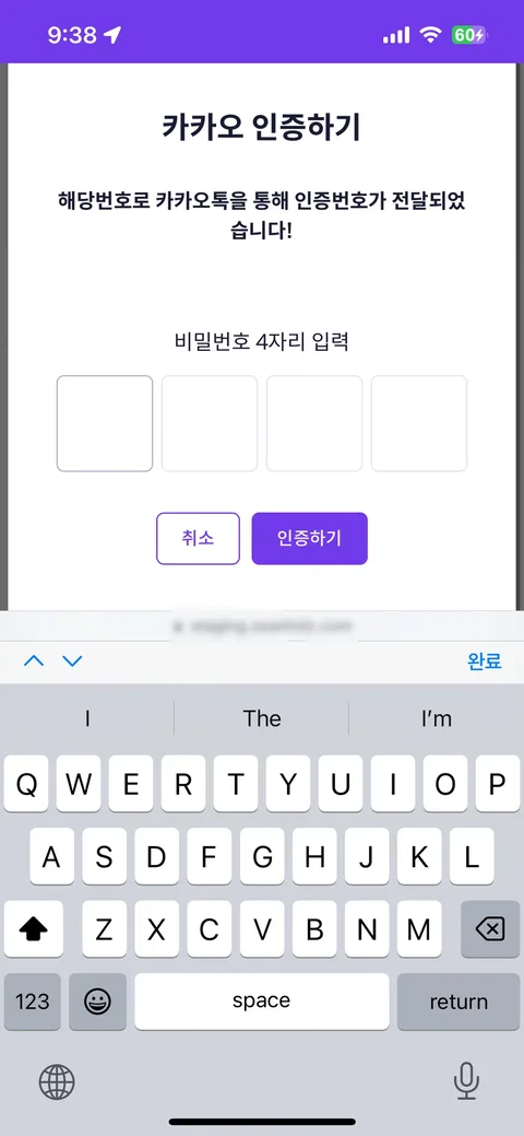 모바일에서의 input 번호 입력 ui 바꾸기