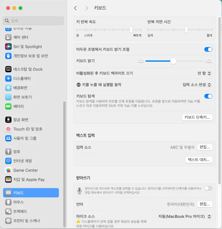 맥북 스페이스바(띄어쓰기) 마침표 비활성화