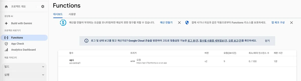 Firebase function 으로 Nest 백엔드 프로젝트 배포하기