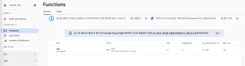 Firebase function 으로 Nest 백엔드 프로젝트 배포하기