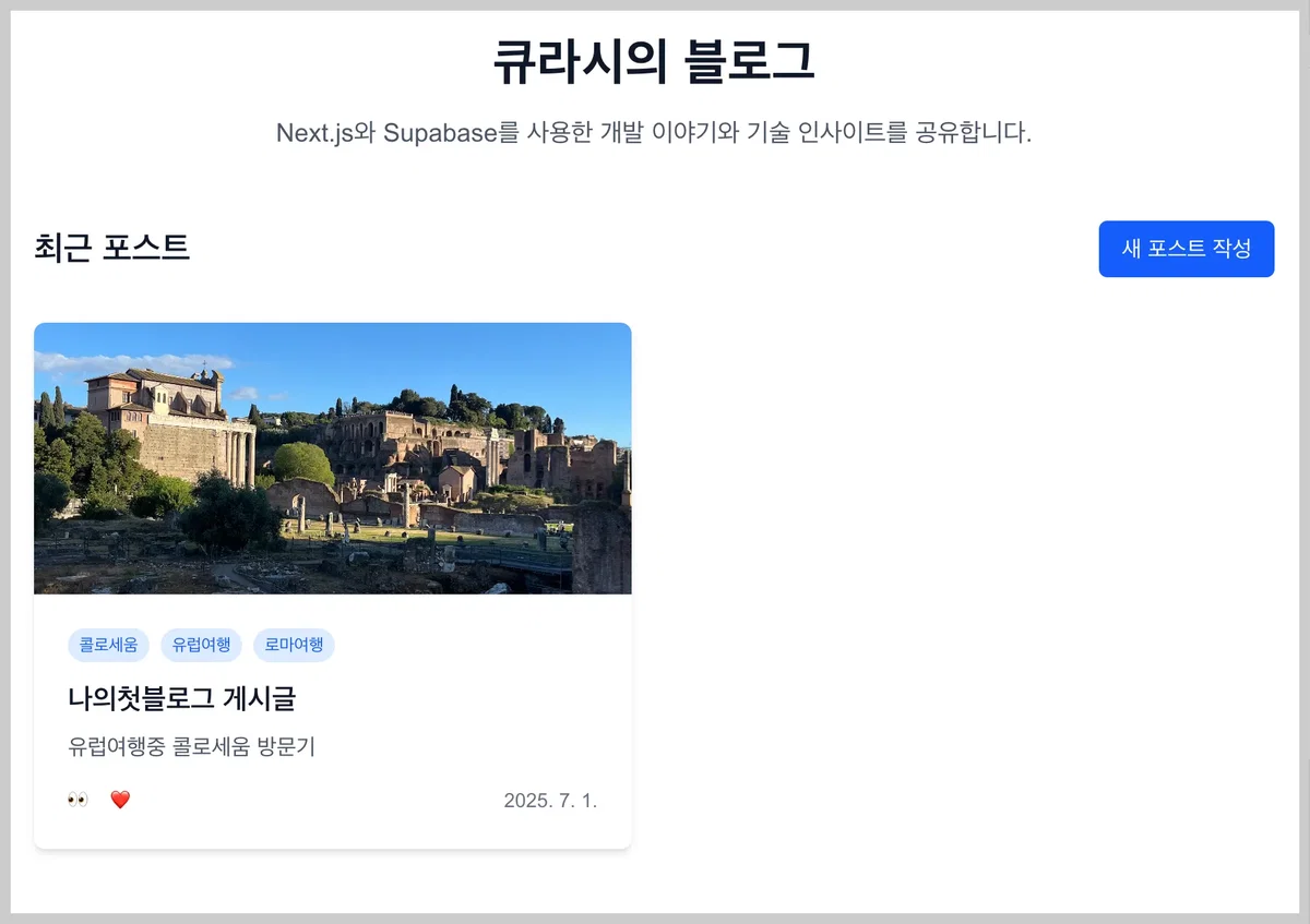 Next.js + Supabase 프로젝트 - (6) : 페이지 설계, CRUD 구현