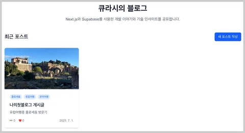 Next.js + Supabase 프로젝트 - (8) : 포스팅 상세 페이지 구현