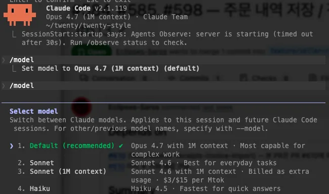 Claude Code 모델 변경 함정 : /model 4.6은 멍청한 4.6 으로의 변경이다