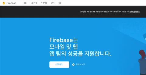 Angular 11 + firebase(firestore) 프로젝트 #01 - firestore 연결