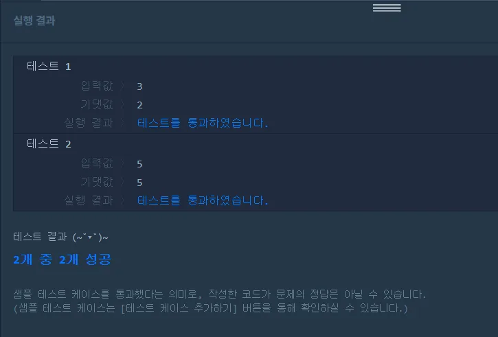 물론 결과는 성공이다. 하지만 시간에서 실패하게 될 것이다. 그 이유를 알아보자.