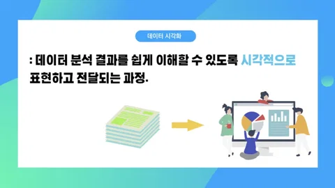 테크 세미나 : 데이터 시각화