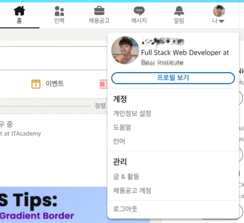 링크드인 프로필 공유하기