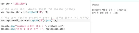 js 특정 문자 제거하기, js 특정 문자 전부 제거하기, js 문자열 숫자 변환, js 숫자 문자로 변환, js 몫 나머지