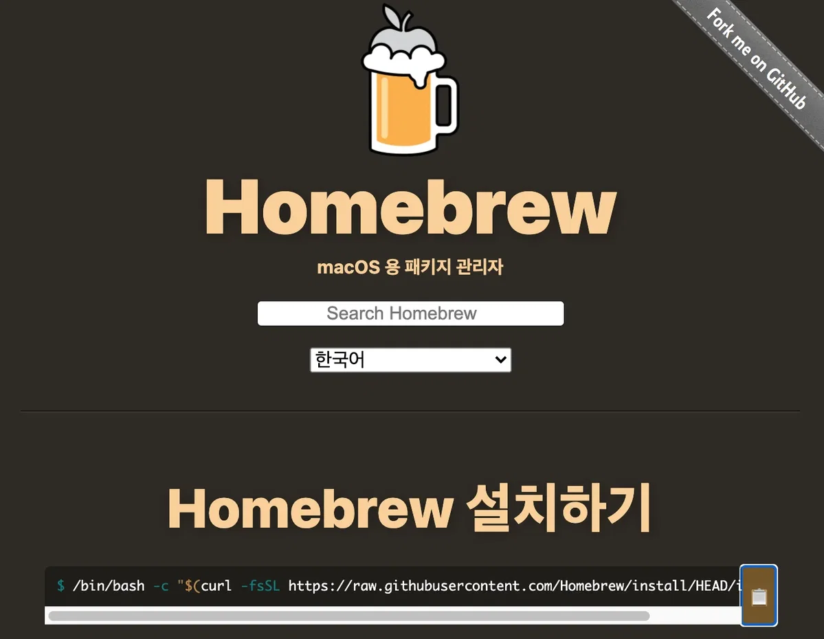 Ruby on rails 맥북 설치하기