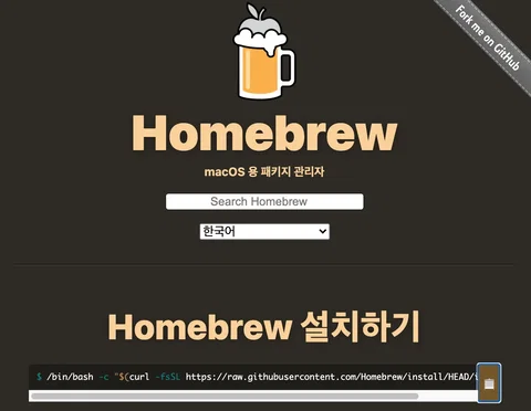 Ruby on rails 맥북 설치하기
