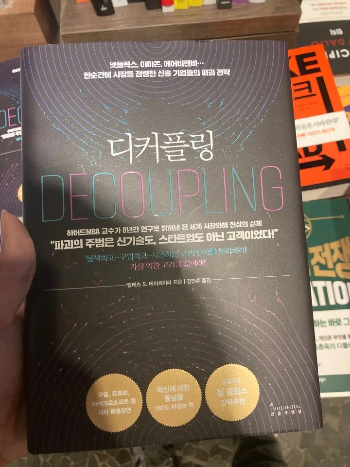 웹 개발자 도서 추천 : Decoupling